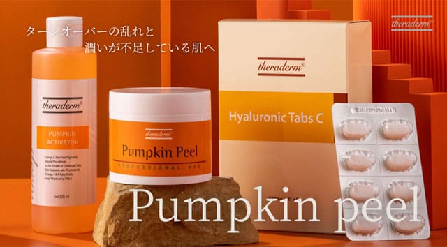 パンプキンピール